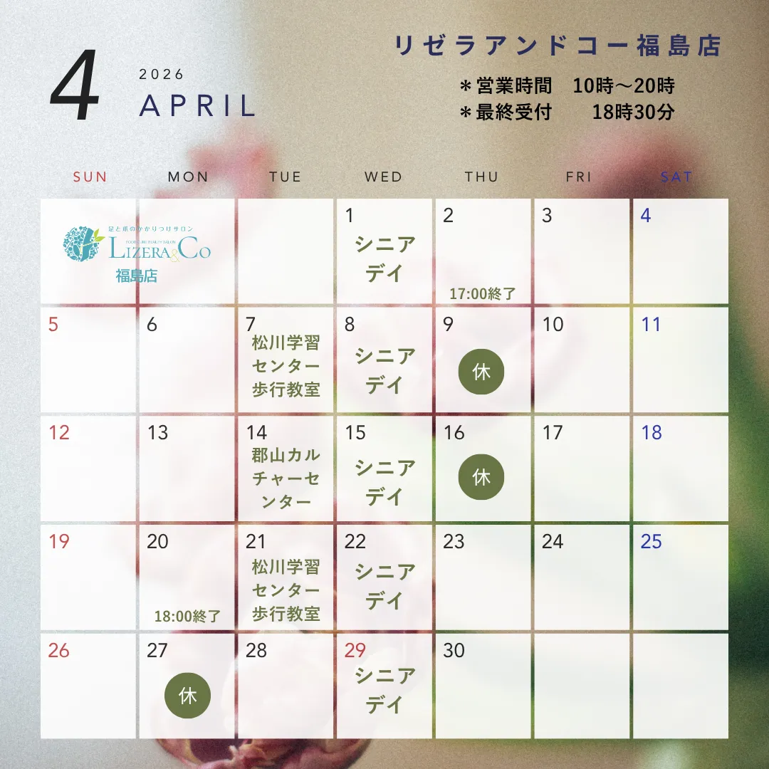 4月の営業予定のご案内