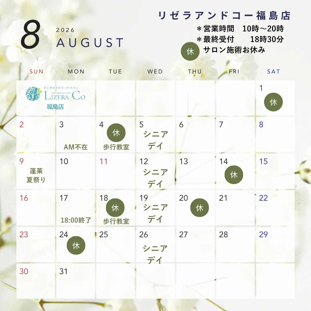 8月の営業予定のご案内
