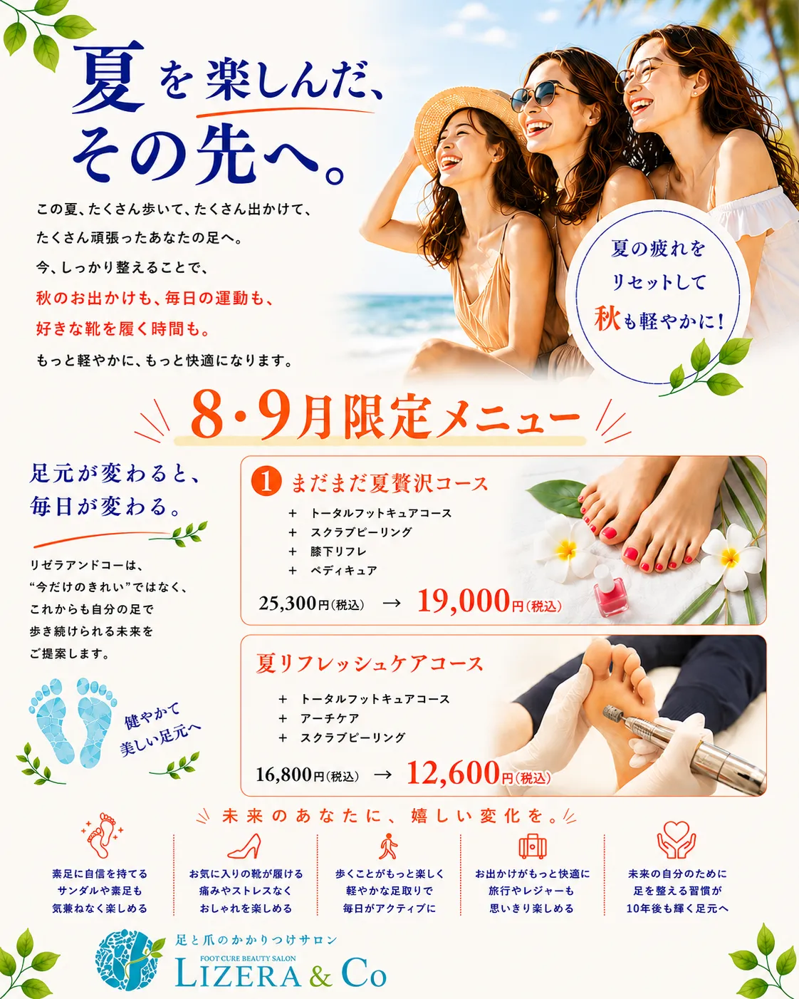 8月・9月の推しメニュー!