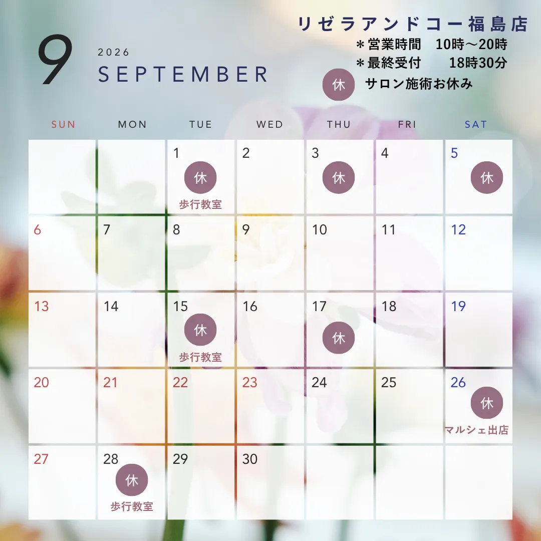 今月の営業予定のご案内